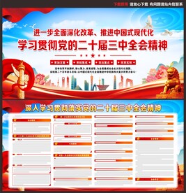 二十届三中全会