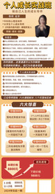 个人成长实战班