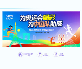 奥运会展板