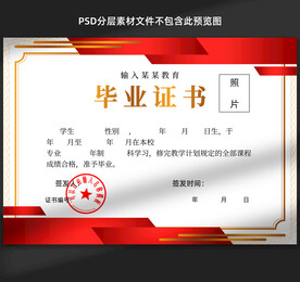 毕业证书