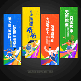 运动会道旗