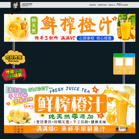 鲜榨果汁
