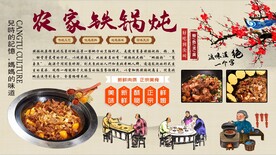 农家铁锅炖