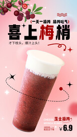 杨梅奶茶