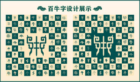 中式绿色牛字书法