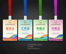 工作证