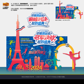 巴黎奥运会美陈