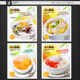 港式甜品