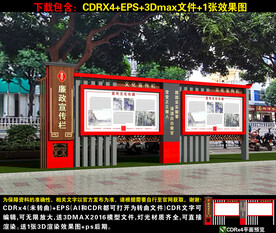 廉政宣传栏