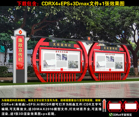 廉政宣传栏