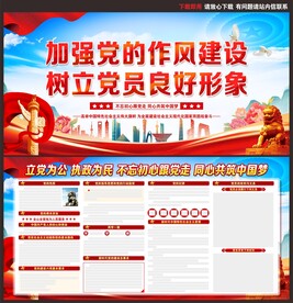 党建