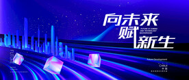 蓝色科技主视觉