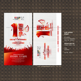 1周年庆