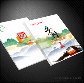 美丽乡村封面