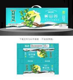 怀山药包装