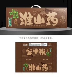 淮山药包装