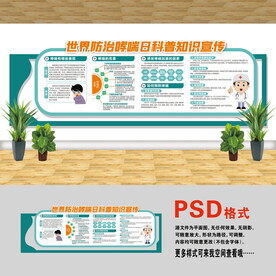 医院文化墙 哮喘病