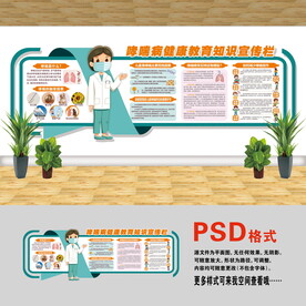 医院文化墙 哮喘病