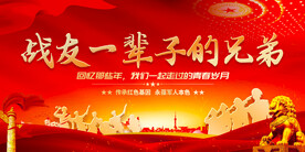 战友情