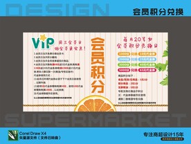 会员日积分兑换