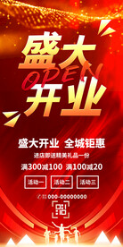 开业