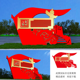 党建公园景观