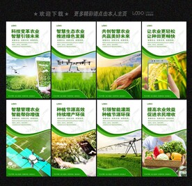 智慧农业