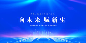 科技展板