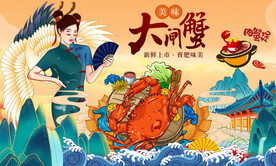 大闸蟹