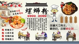螺蛳粉背景墙