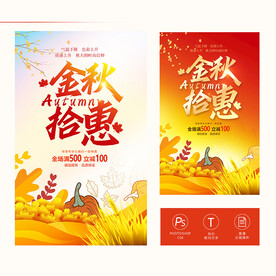 金秋海报