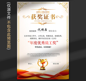 获奖证书