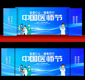 中国医师节晚会舞台背景