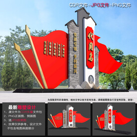 村口形象设计
