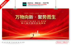 红色舞台会议背景