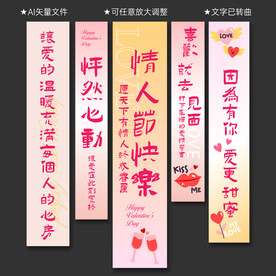 七夕情人节挂布条幅