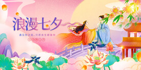 七夕节