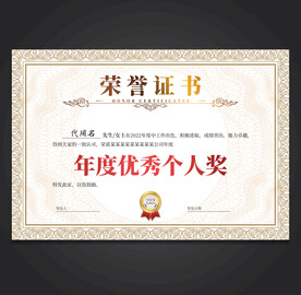 荣誉证书