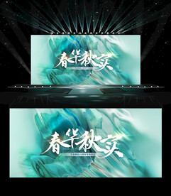 舞蹈演出背景