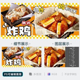 炸鸡