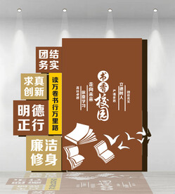 书香校园