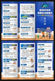 防汛知识三折页