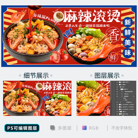 麻辣烫海报