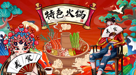 国潮火锅