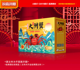 大闸蟹包装 螃蟹礼盒