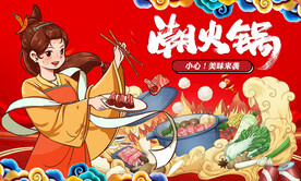 火锅