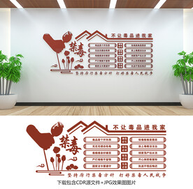 禁毒文化墙