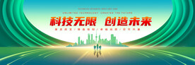 绿色会议背景