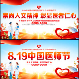 中国医师节