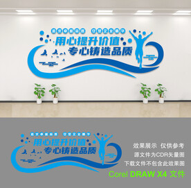 企业文化墙